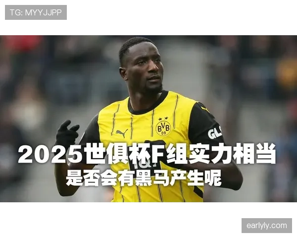 F组黑马最终会是谁？